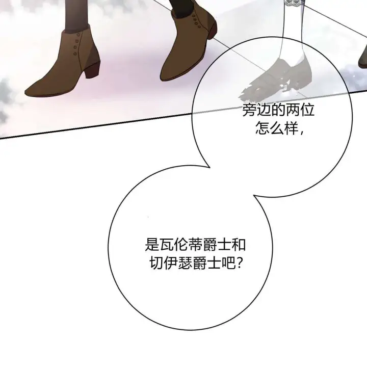 漫画《拜托放过艾米丽小姐吧》第02话第119张图