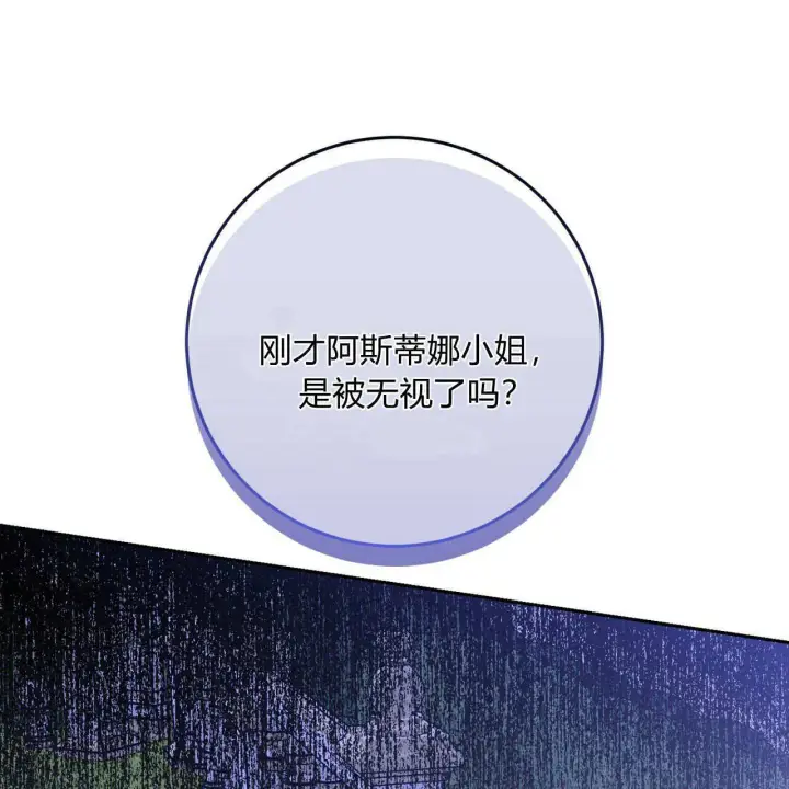 漫画《拜托放过艾米丽小姐吧》第02话第122张图