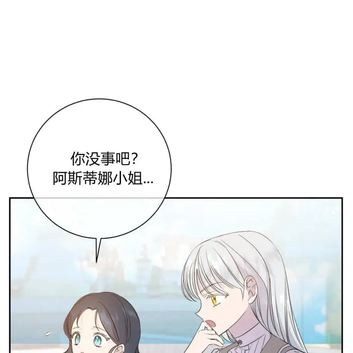 漫画《拜托放过艾米丽小姐吧》第02话第125张图