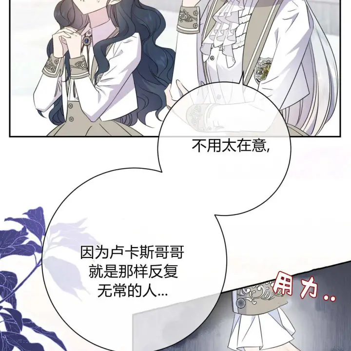 漫画《拜托放过艾米丽小姐吧》第02话第126张图