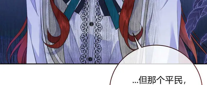 漫画《拜托放过艾米丽小姐吧》第02话第128张图