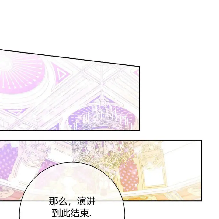 漫画《拜托放过艾米丽小姐吧》第02话第130张图