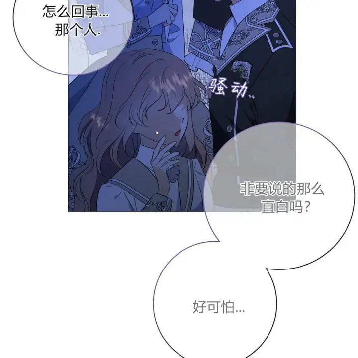 漫画《拜托放过艾米丽小姐吧》第02话第14张图