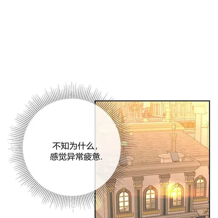 漫画《拜托放过艾米丽小姐吧》第02话第143张图