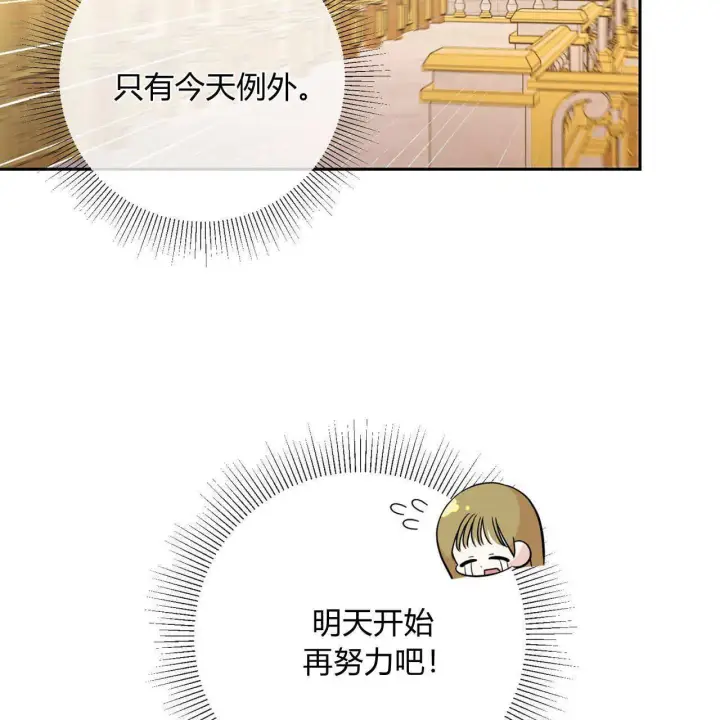 漫画《拜托放过艾米丽小姐吧》第02话第146张图
