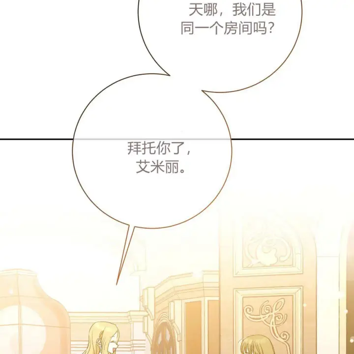 漫画《拜托放过艾米丽小姐吧》第02话第153张图
