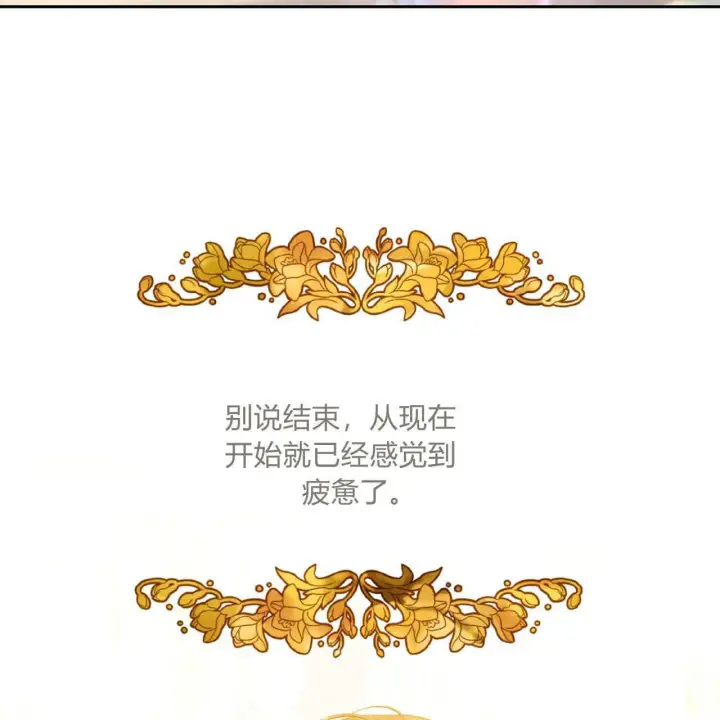漫画《拜托放过艾米丽小姐吧》第02话第155张图