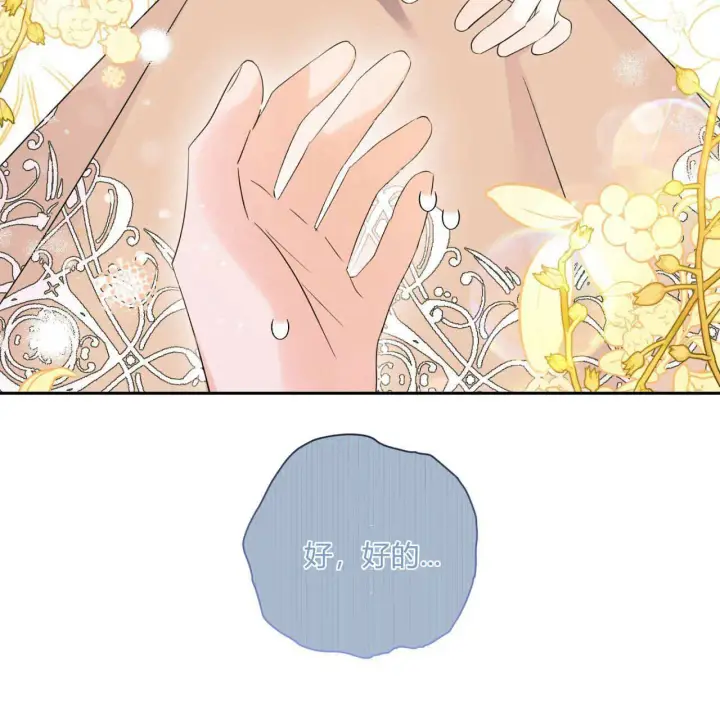 漫画《拜托放过艾米丽小姐吧》第02话第158张图
