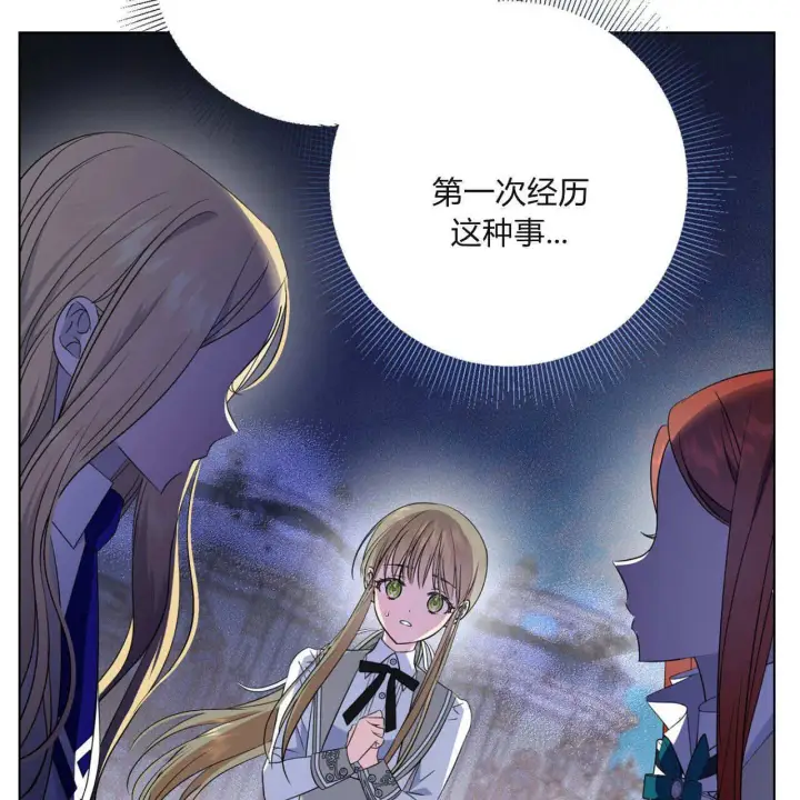 漫画《拜托放过艾米丽小姐吧》第02话第21张图