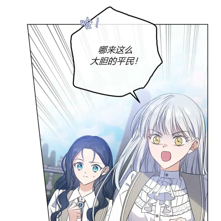 漫画《拜托放过艾米丽小姐吧》第02话第23张图