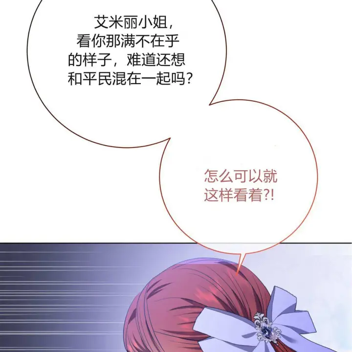 漫画《拜托放过艾米丽小姐吧》第02话第29张图