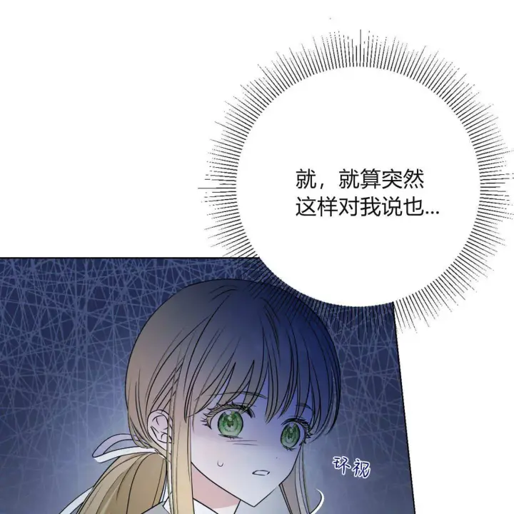 漫画《拜托放过艾米丽小姐吧》第02话第31张图