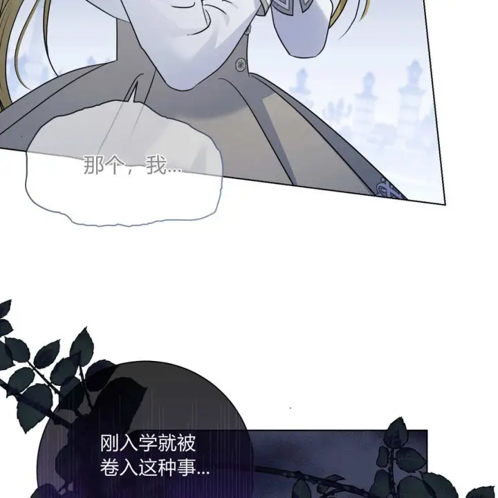 漫画《拜托放过艾米丽小姐吧》第02话第33张图
