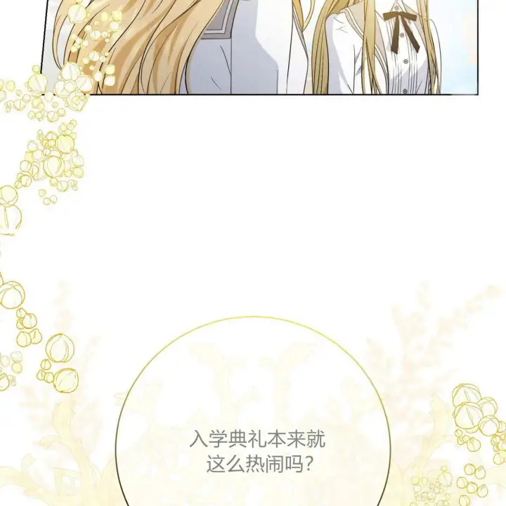 漫画《拜托放过艾米丽小姐吧》第02话第42张图