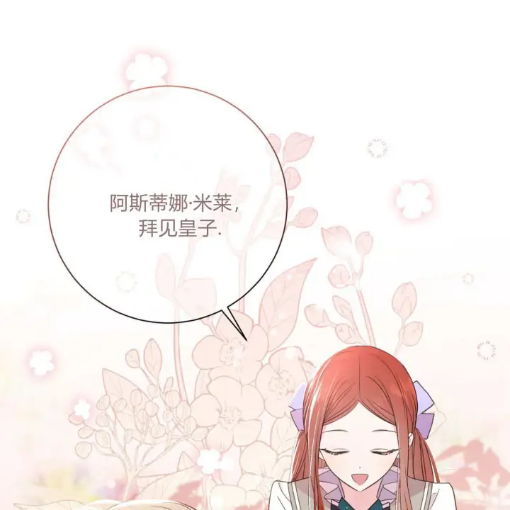 漫画《拜托放过艾米丽小姐吧》第02话第47张图