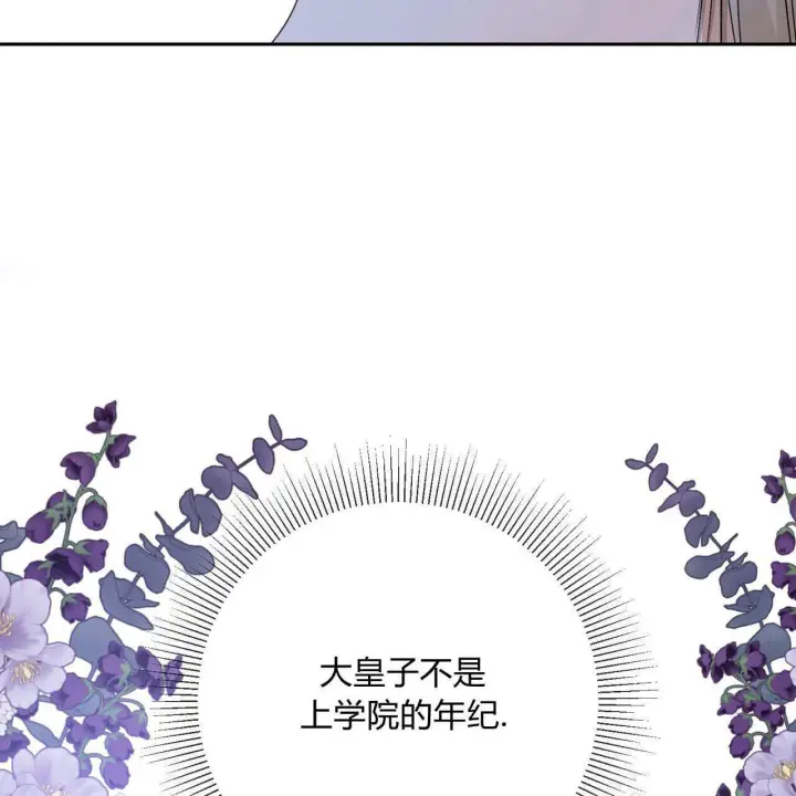 漫画《拜托放过艾米丽小姐吧》第02话第53张图