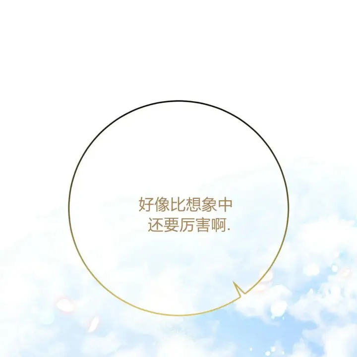 漫画《拜托放过艾米丽小姐吧》第02话第67张图