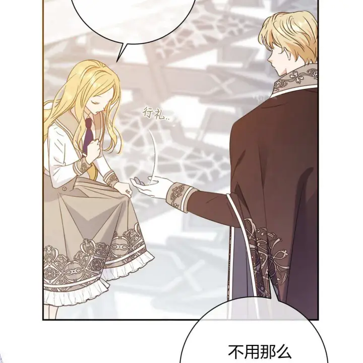漫画《拜托放过艾米丽小姐吧》第02话第71张图