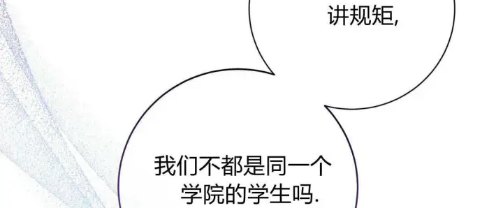 漫画《拜托放过艾米丽小姐吧》第02话第72张图