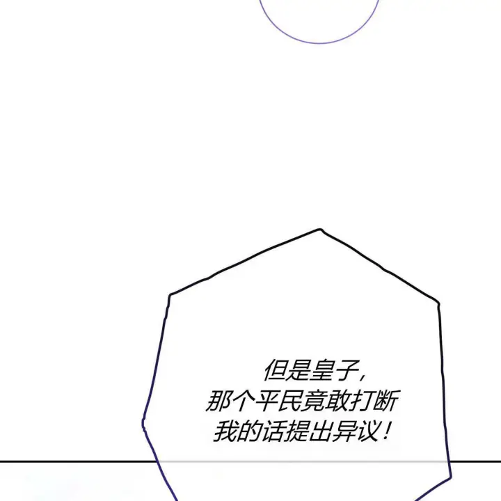 漫画《拜托放过艾米丽小姐吧》第02话第75张图