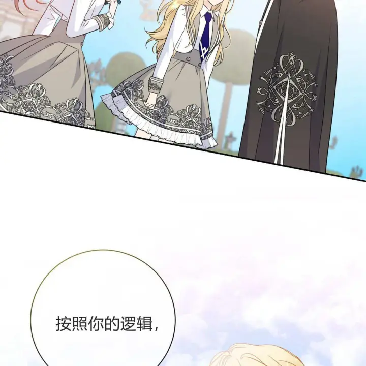 漫画《拜托放过艾米丽小姐吧》第02话第77张图