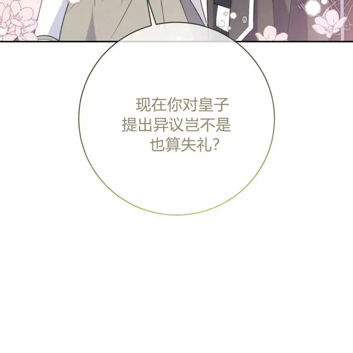 漫画《拜托放过艾米丽小姐吧》第02话第79张图