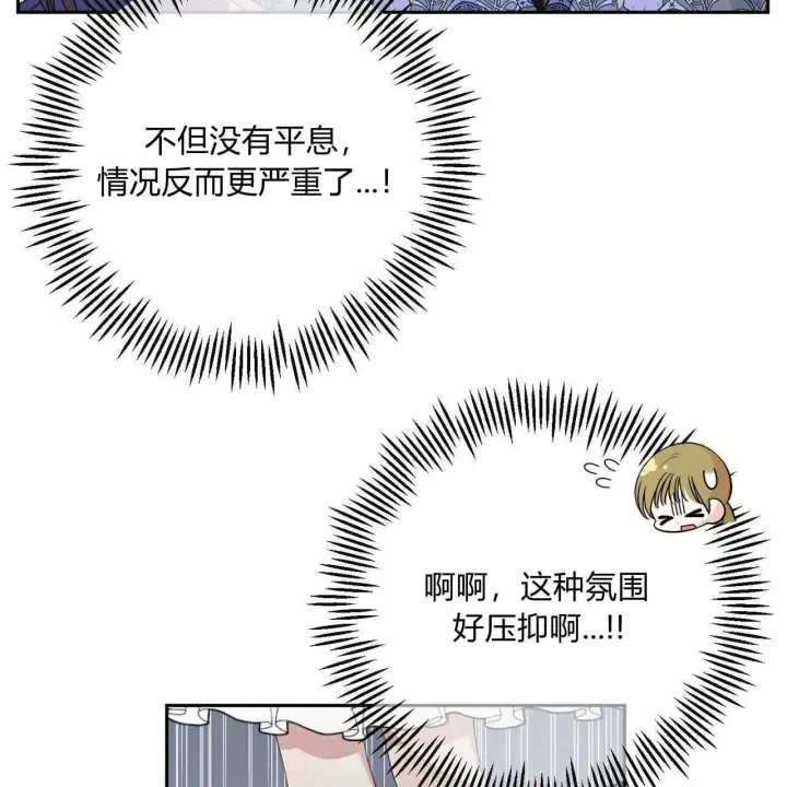 漫画《拜托放过艾米丽小姐吧》第02话第82张图