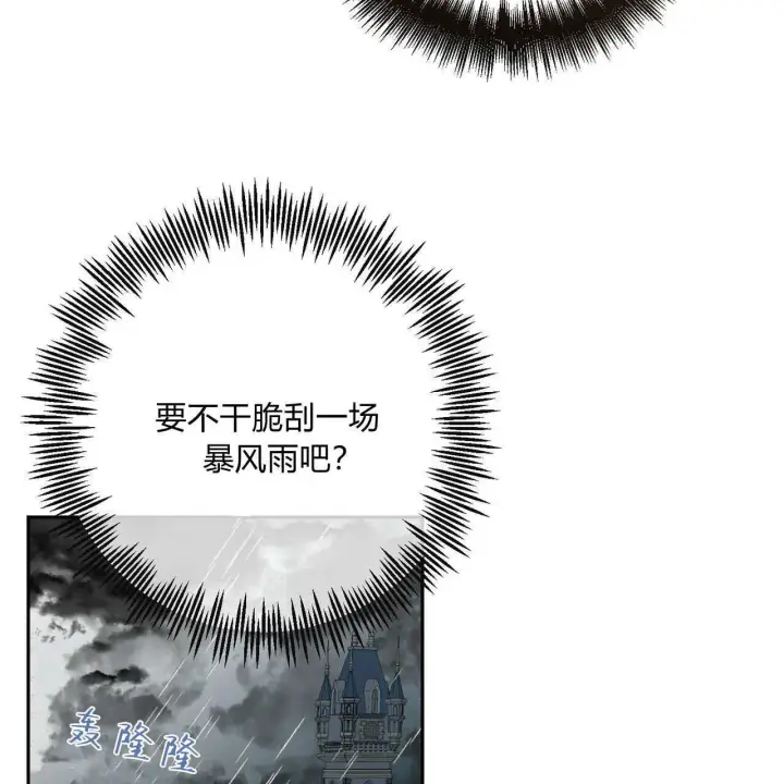 漫画《拜托放过艾米丽小姐吧》第02话第86张图