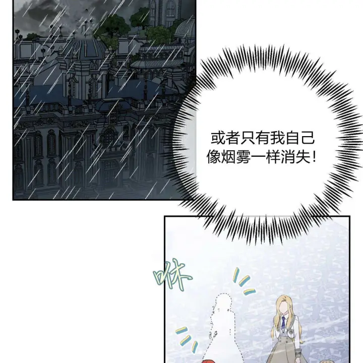 漫画《拜托放过艾米丽小姐吧》第02话第87张图