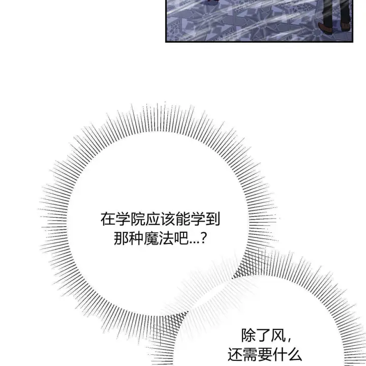漫画《拜托放过艾米丽小姐吧》第02话第89张图