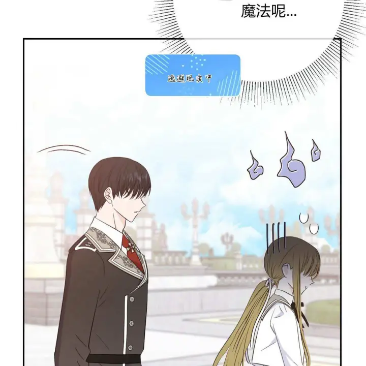 漫画《拜托放过艾米丽小姐吧》第02话第90张图