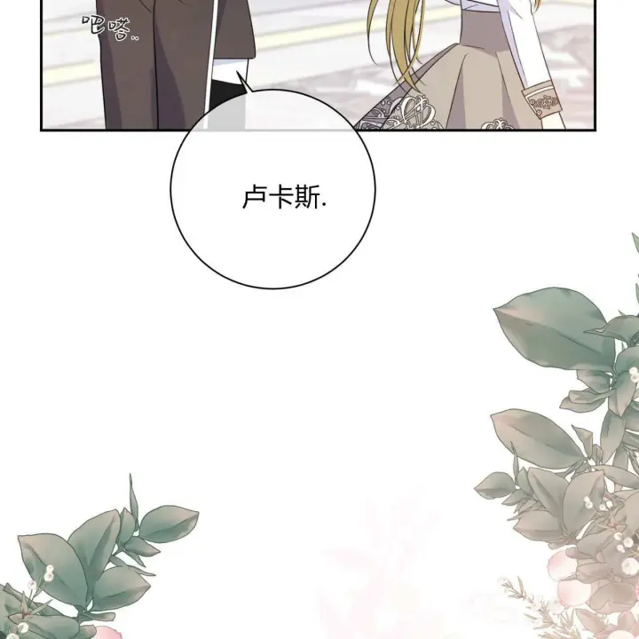漫画《拜托放过艾米丽小姐吧》第02话第91张图