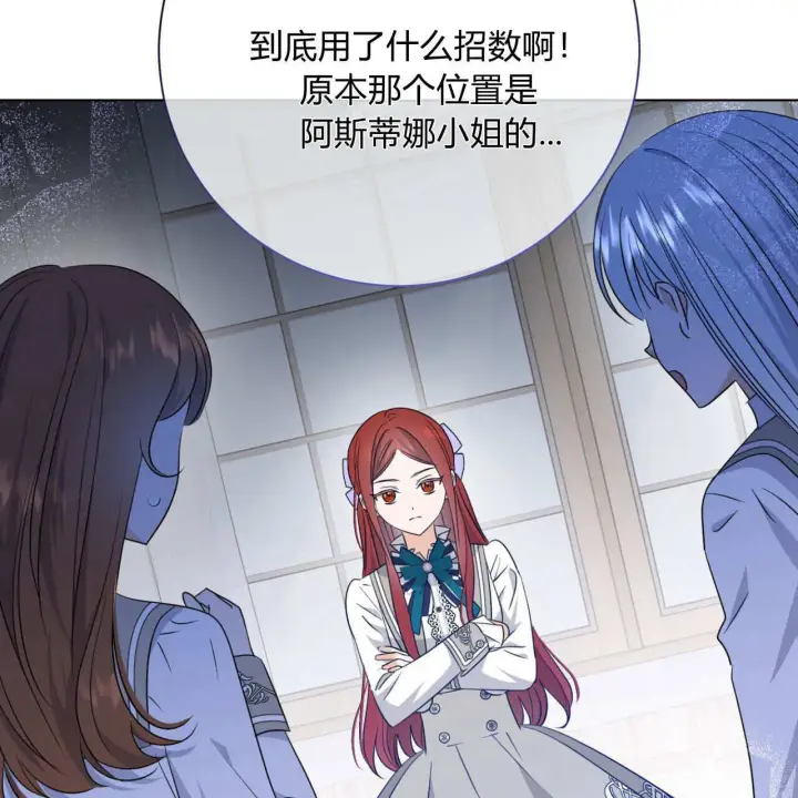 漫画《拜托放过艾米丽小姐吧》第03话第10张图