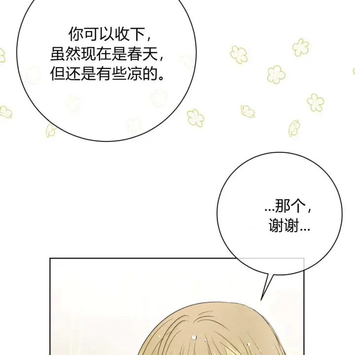 漫画《拜托放过艾米丽小姐吧》第03话第103张图