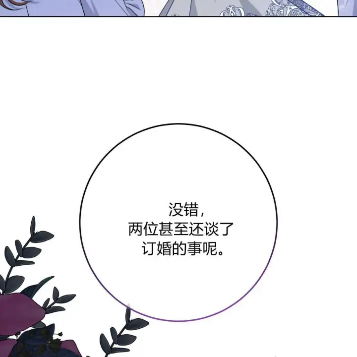 漫画《拜托放过艾米丽小姐吧》第03话第11张图