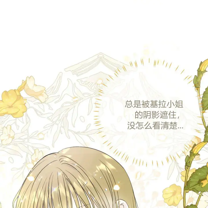 漫画《拜托放过艾米丽小姐吧》第03话第110张图