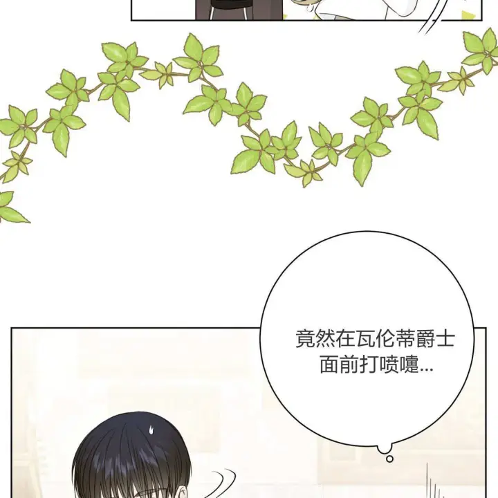 漫画《拜托放过艾米丽小姐吧》第03话第114张图