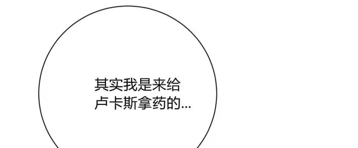 漫画《拜托放过艾米丽小姐吧》第03话第116张图