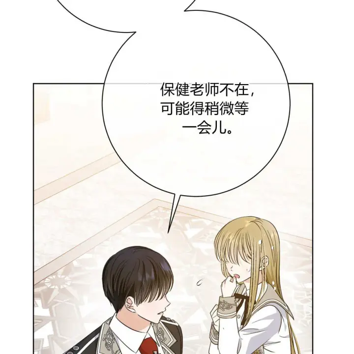 漫画《拜托放过艾米丽小姐吧》第03话第117张图