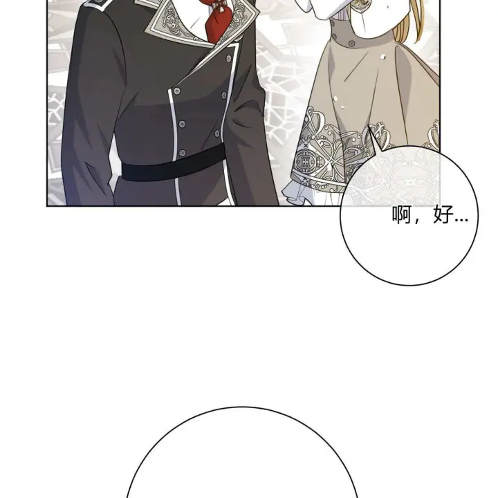 漫画《拜托放过艾米丽小姐吧》第03话第118张图