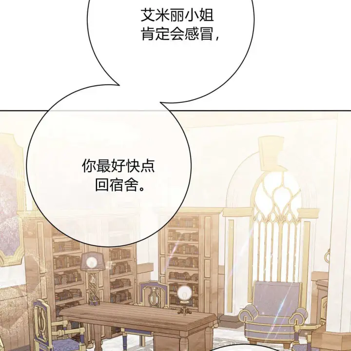 漫画《拜托放过艾米丽小姐吧》第03话第119张图