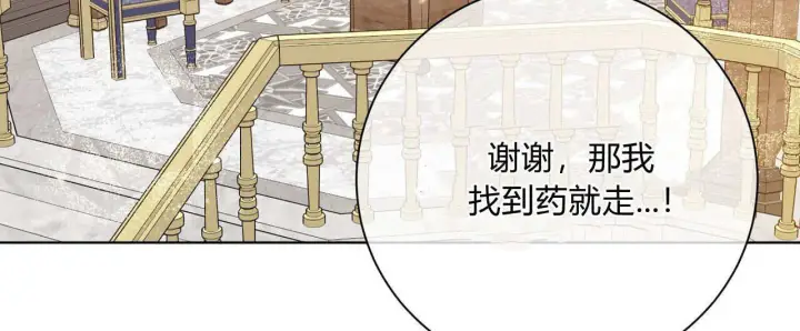 漫画《拜托放过艾米丽小姐吧》第03话第120张图