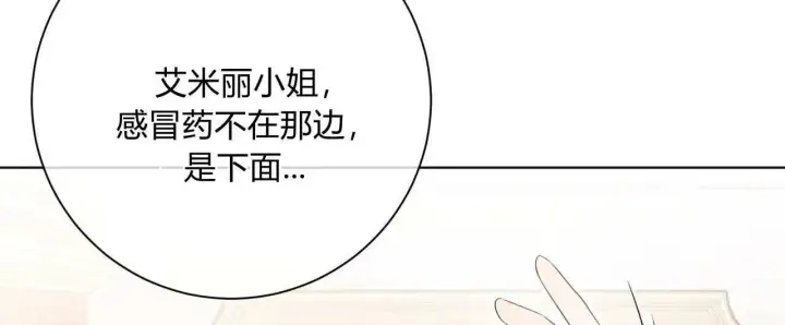 漫画《拜托放过艾米丽小姐吧》第03话第124张图