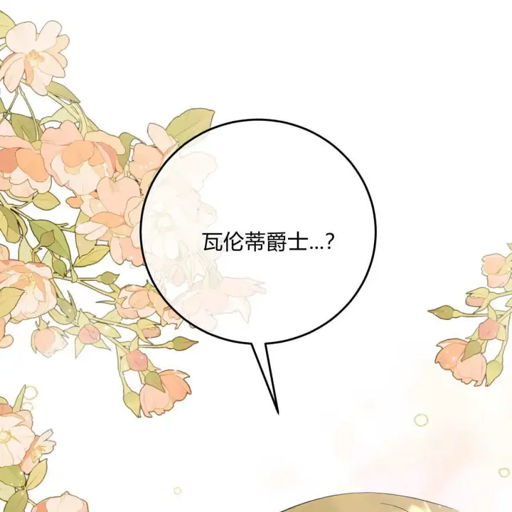 漫画《拜托放过艾米丽小姐吧》第03话第137张图