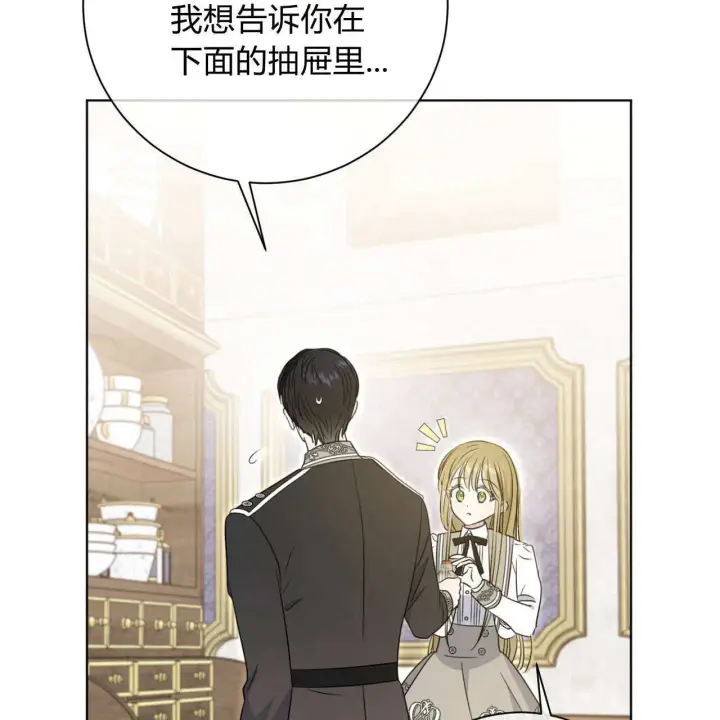 漫画《拜托放过艾米丽小姐吧》第03话第141张图