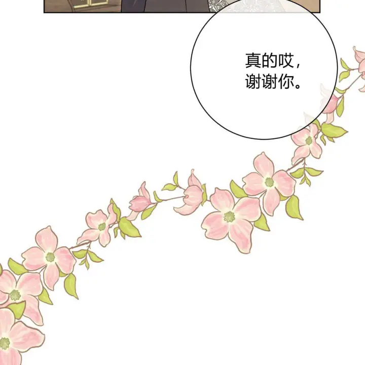 漫画《拜托放过艾米丽小姐吧》第03话第142张图