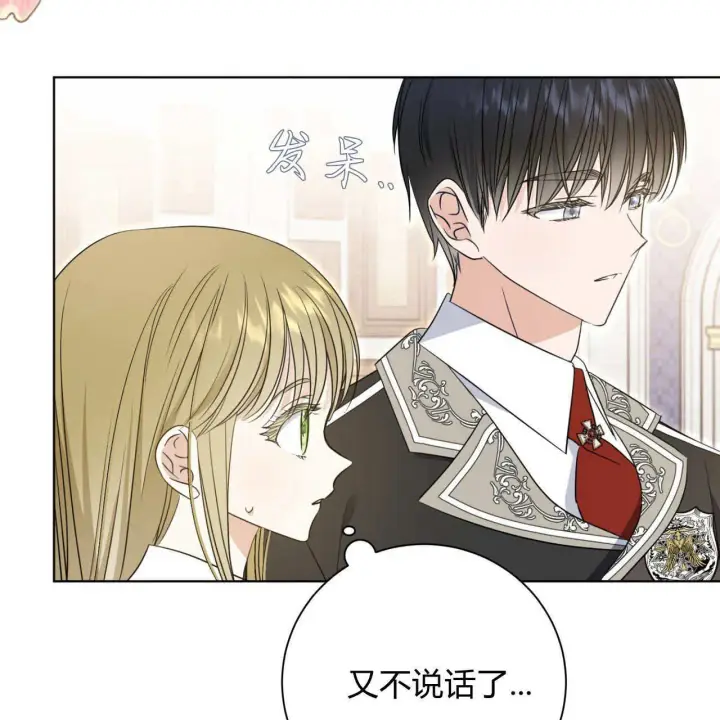 漫画《拜托放过艾米丽小姐吧》第03话第143张图