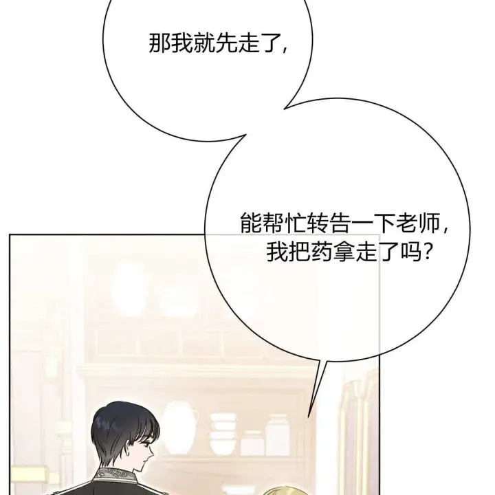 漫画《拜托放过艾米丽小姐吧》第03话第145张图