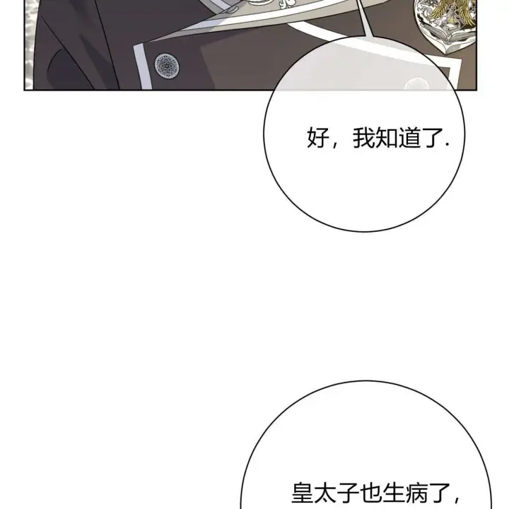 漫画《拜托放过艾米丽小姐吧》第03话第149张图