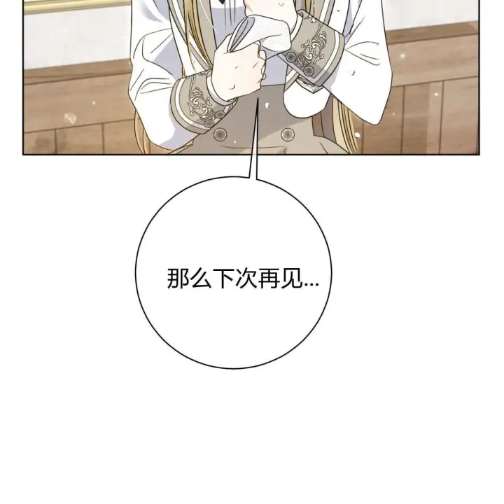 漫画《拜托放过艾米丽小姐吧》第03话第151张图